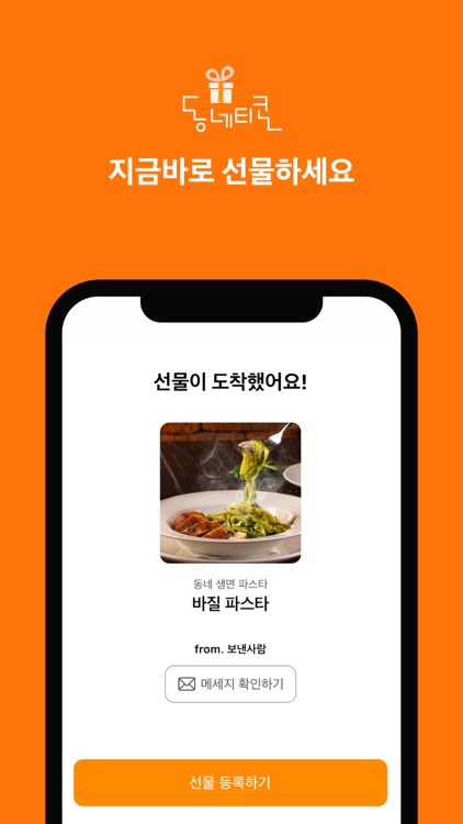 동네티콘 screenshot-4