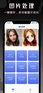 图片处理大师-黑白照片上色&照片恢复 screenshot #1 for iPhone