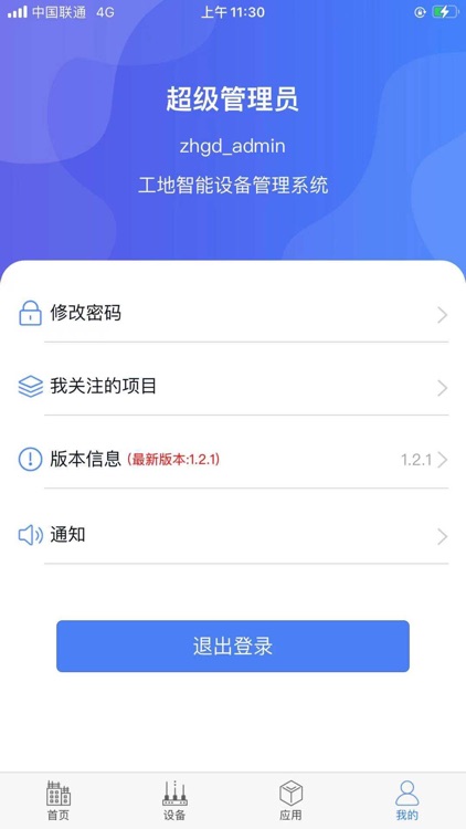 智慧工地在线 screenshot-5