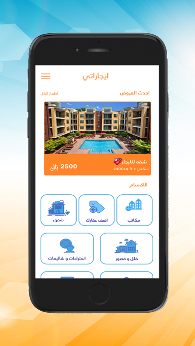 ايجاراتي Screenshot