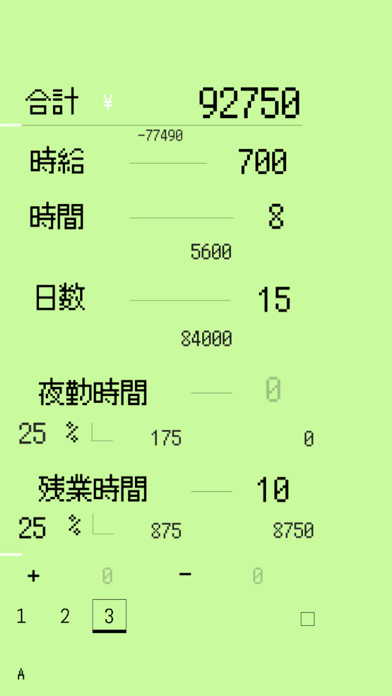 シンプル時給計算機のおすすめ画像3