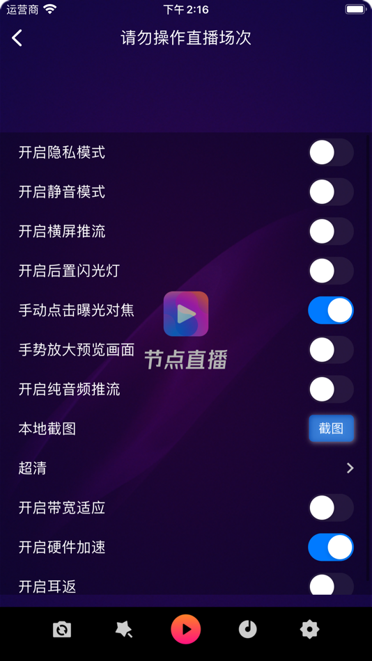 #5. 节点直播 (iOS) Podle: 安徽开锐捷网络科技有限公司