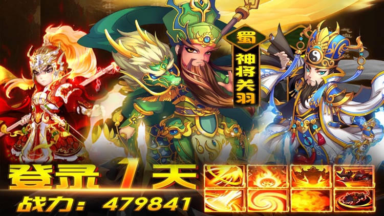放置塔防-三国保卫战