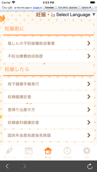 福津市子育て支援アプリ　こどもの国 Screenshot