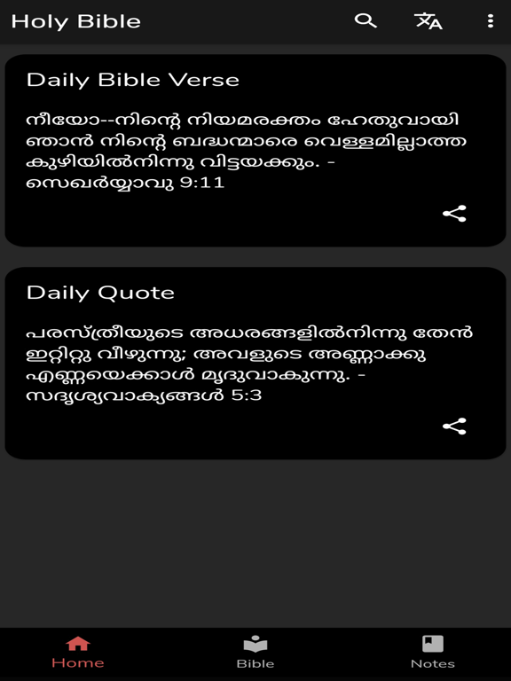 Screenshot #5 pour Sajeeva Vahini Malayalam Bible