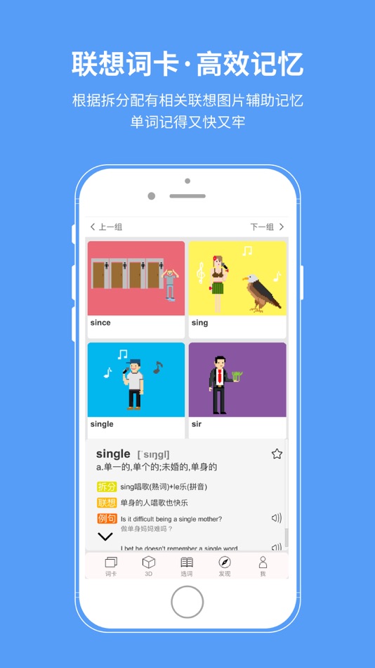 #1. 想象单词-学英语背单词记忆助手 (iOS) Przez: 立新 林