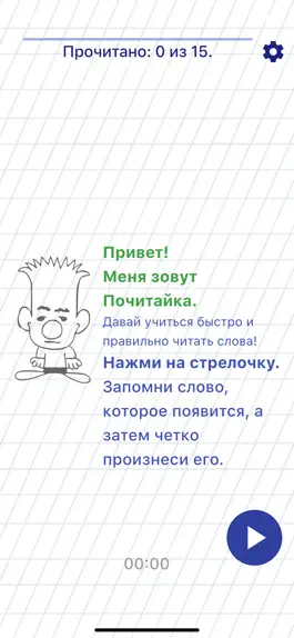 Game screenshot Почитай-ка apk