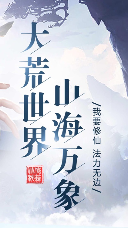 玄真修仙传:单机版