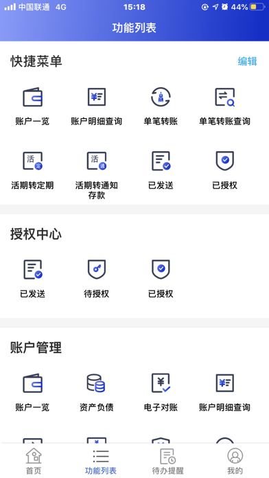 成都银行企业银行 Screenshot
