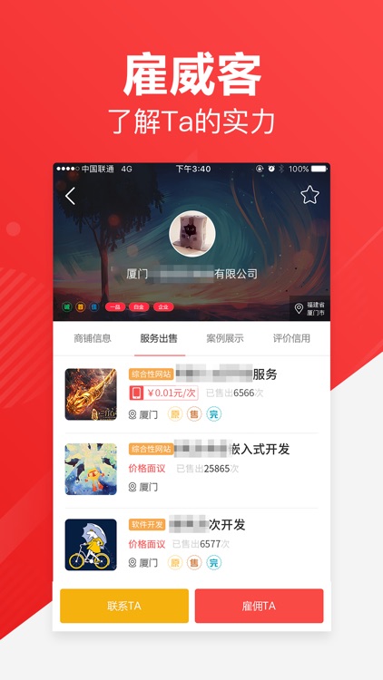 一品威客-专业设计开发外包平台 screenshot-3