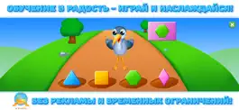 Game screenshot УЧИМ ФИГУРЫ - Игры для ДЕТЕЙ apk