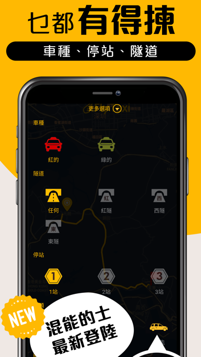 85飛的 - HK Taxi 香港Call的士Appのおすすめ画像7