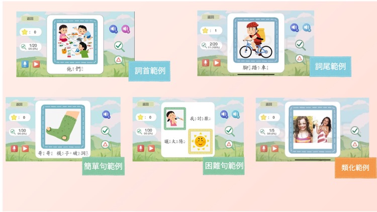 構音好好玩 screenshot-3