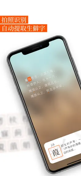 Game screenshot 解字 - 智能生僻字查询汉语字典 hack