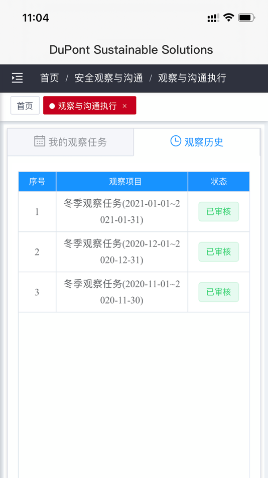 #2. SAFER (iOS) 由: DSS Sustainable Solutions(Shanghai)Business Consulting