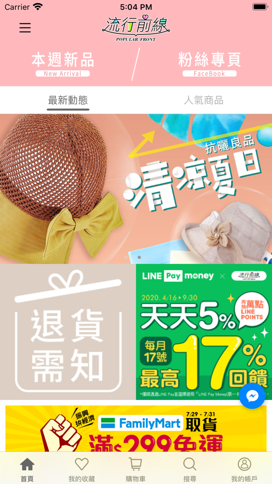 #1. 流行前線 時尚名媛的衣櫃 (iOS) 由: 鑽鑫服飾國際有限公司