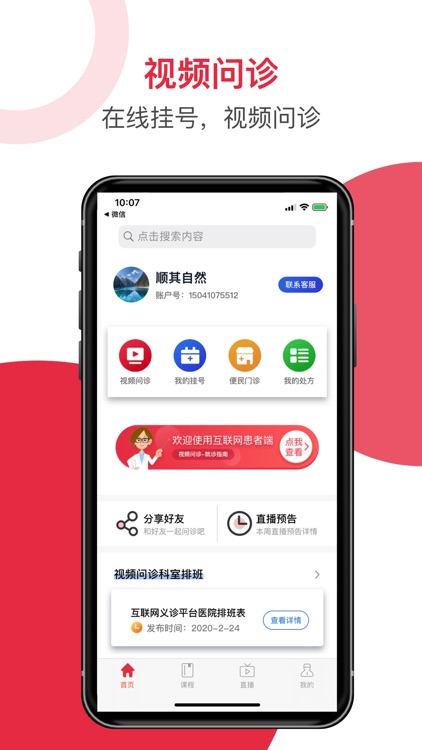 互联网医院用户端 screenshot-4