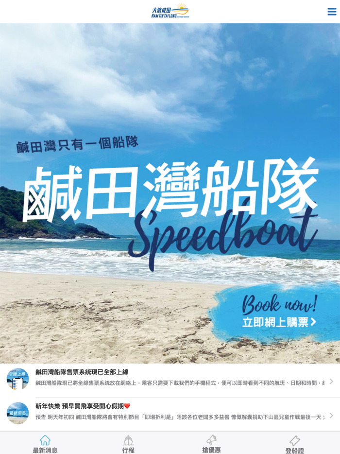 Sai Kung Ham Tin Speedboat