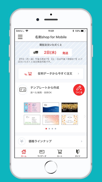 名刺ショップドットコムforモバイル