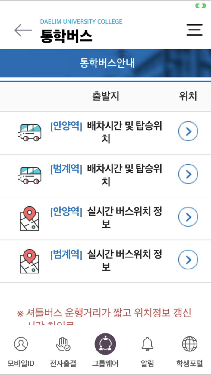 대림대학교 스마트캠퍼스