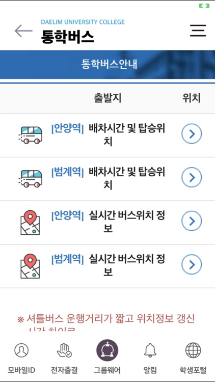 대림대학교 스마트캠퍼스 screenshot-8