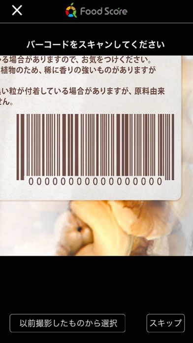 FoodScore Screenshot