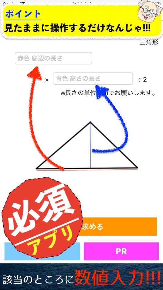 #2. 面積計算アプリ - 図形計算 - (iOS) بواسطة: Takaaki Sasaki