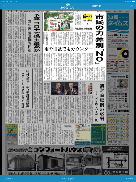 沖縄タイムス 電子版のおすすめ画像4