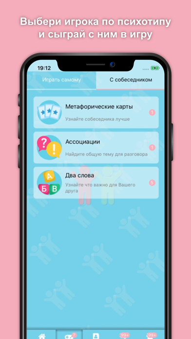 Психология и тесты: Peopli Screenshot