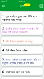 al quran bengali translation iphone screenshot 2