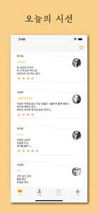 시선 screenshot #2 for iPhone