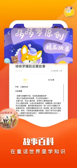 Game screenshot 童话故事社-听故事、讲故事 apk