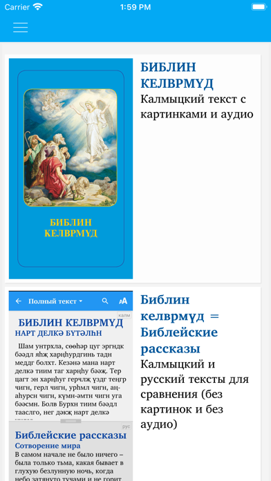 Библин келврмүд Screenshot