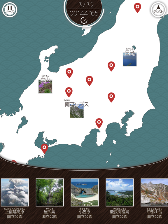 あそんでまなべる 日本の国立公園のおすすめ画像1
