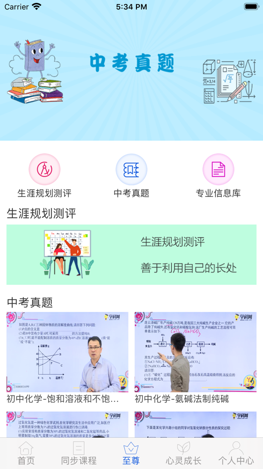 #4. 中考派学习网 (iOS) 由: 上海尺岚教育科技有限公司