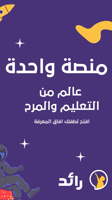 رائد - لقاءات مباشرة، تعلم مرح Screenshot