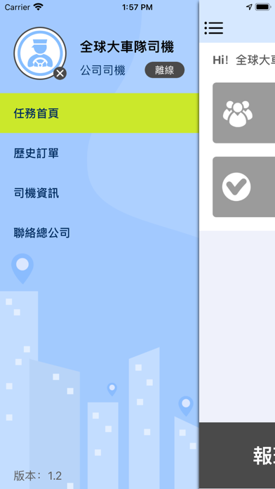 全球大車隊司機版