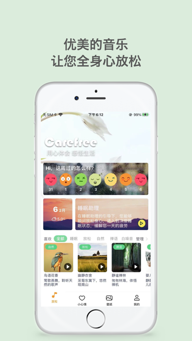 Screenshot #1 pour Carefree-专注睡眠&冥想与放松心情的番茄钟