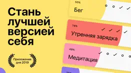 habit — создавай привычки! айфон картинки 1