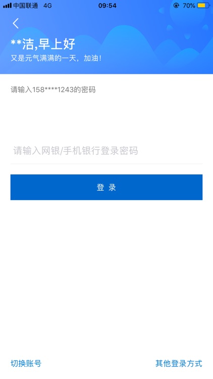 浦发企业版 screenshot-4