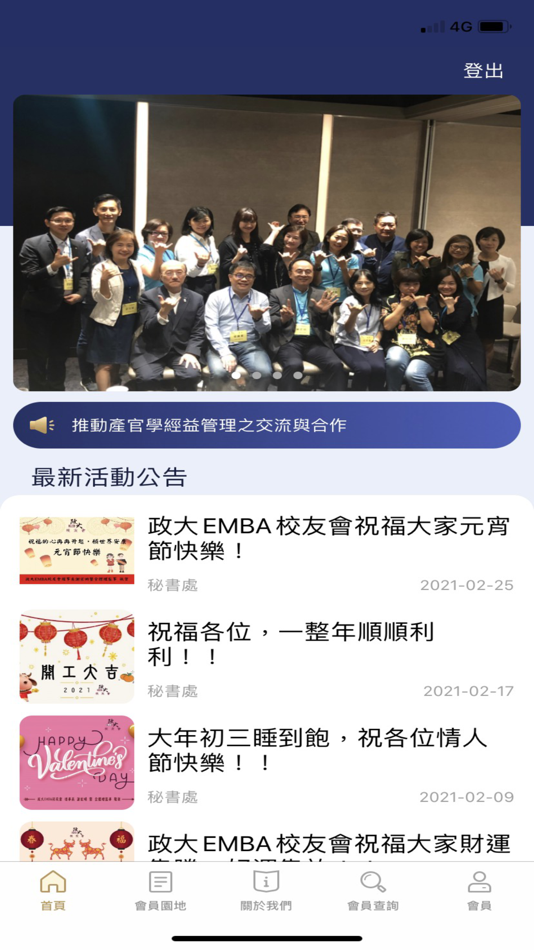 #2. 政大EMBA校友會 (iOS) 由: UNIDYNA Technologies Co., Ltd.