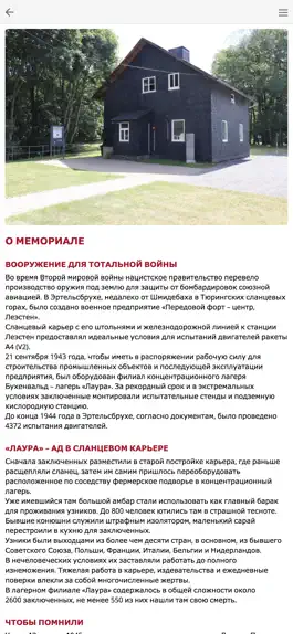Game screenshot Мемориал концлагеря «Лаура» apk