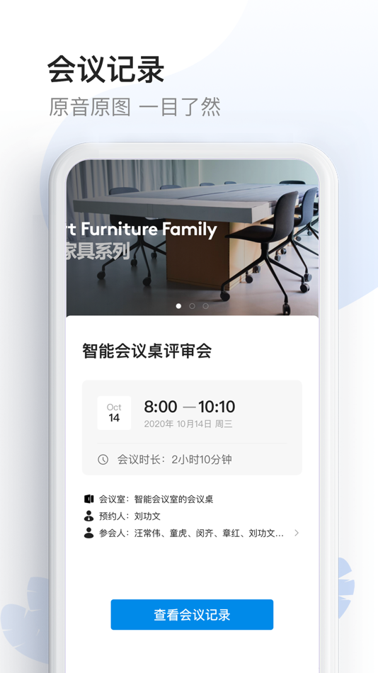 #3. 智能会议桌 (iOS) 由: Deli Group Co., Ltd.
