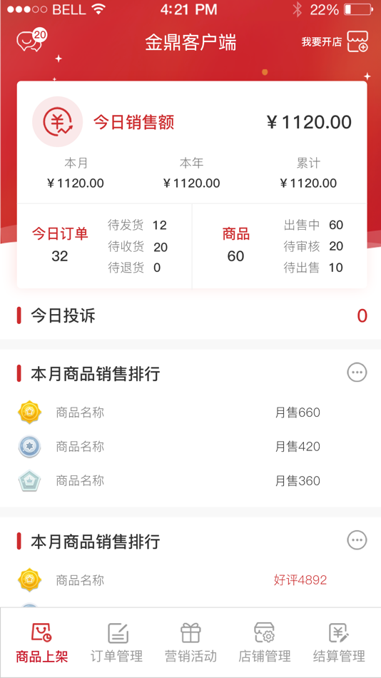 #2. 金鼎优生活商家 (iOS) 由: 景德镇市兆谷云计算信息技术有限责任公司