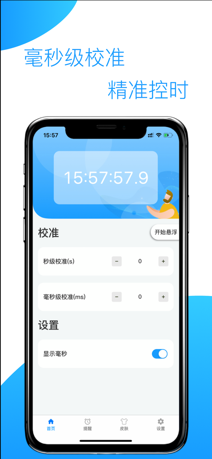 控时 - 真正的悬浮时钟 screenshot 2