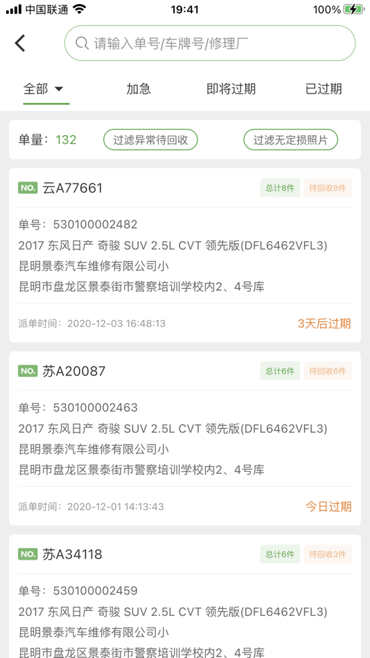 #5. 邦收配 (iOS) 由: BangBang Automobile sales service (Beijing) Co., Ltd.
