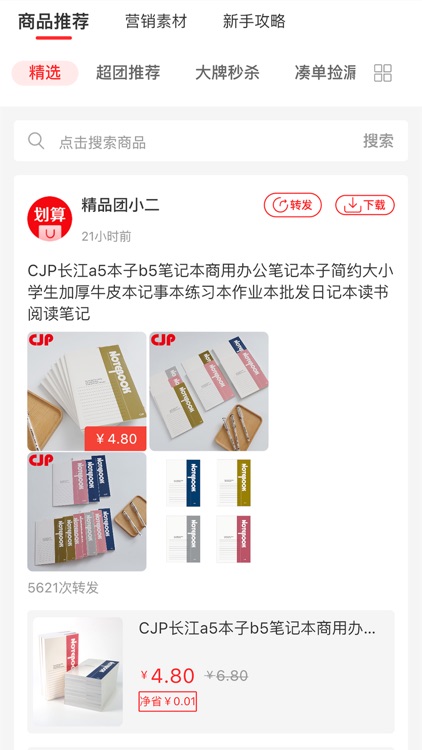 精品团-领券省90% screenshot-5