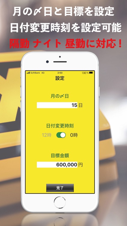 タクシー営収記録簿
