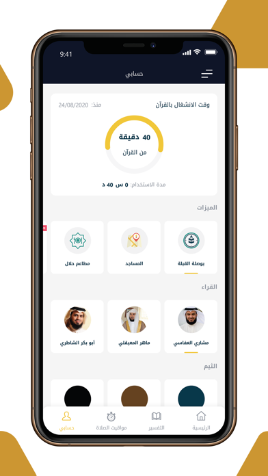 قارئ القرآن Screenshot