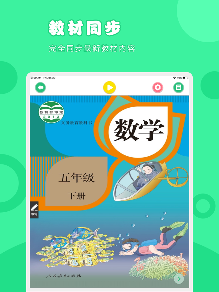 数学五年级下册-人教版小学数学点读教材